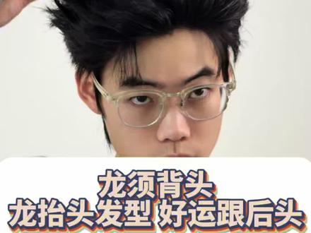 龙抬头试试这款龙须背头 新年好运 就在后头 #男士发型 #二月二龙抬头