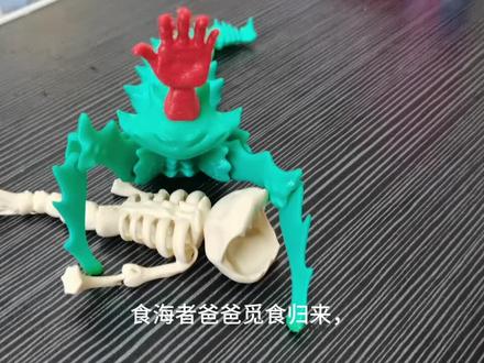 原创模型深海系列#食海者 #3d打印