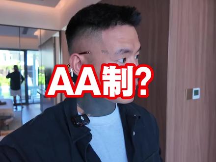 情侣吃饭AA制? #情感 #恋爱 #择偶 #约会