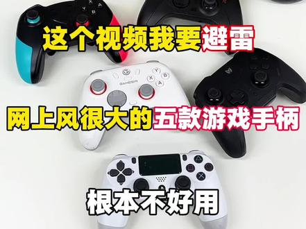 网上风很大的游戏手柄!有你在用的吗? #手柄#游戏手柄#潮酷猫游戏手柄 #游戏外设#游戏手柄推荐