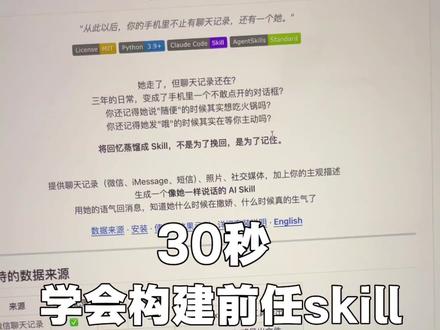 按照我的步骤填充即可完成创建 #前任skill #分手 #ai