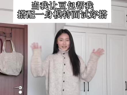 豆包给我搭配了一身模特面试穿搭……#豆包打电话 #豆包ai #当豆包教我打扮 #挑战AI打扮我 #穿搭