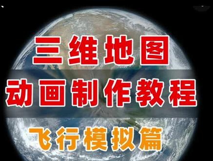 和 @坐地球看世界🌍 一起 #合拍 学习飞行制作视频制作点击小黄车#航线模拟