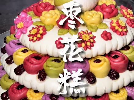 年味浓|山东农村独有的浪漫“枣花糕”,既有麦香又有枣香,简直太好吃了………#农村美食