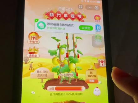 #芭芭农场,果然没让我失望种来种去,种个寂寞,还不如养养小鸡捐点🥚,还能听听动静!