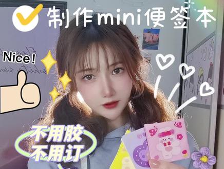 #创作灵感 我愿称之为史上最简单的折纸笔记本,将乱七八糟便签条秒变为好收纳小本子,快来学吧!#我的手工日常 #热门 #萌知计划 @DOU+小助手 @抖音小助手 @抖音青少年 #折纸 #收纳整理