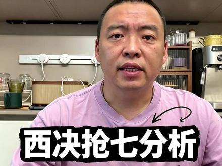 西决抢七来了!准备完解说,和大家聊聊马刺雷霆的取胜之匙 #雷霆vs马刺 #NBA #NBA季后赛 #文班亚马
