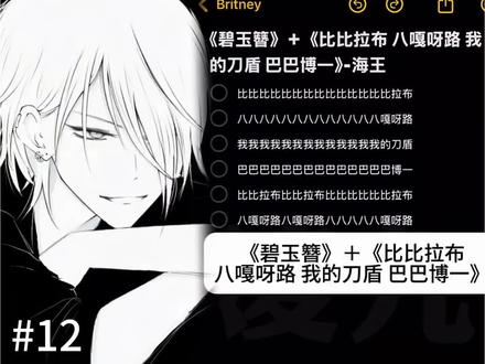 #碧玉簪 #比比拉布 #八嘎呀路 #我的刀盾 #巴巴博一 胡巴胡巴