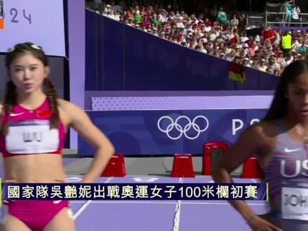 8月7日国家队田径代表吴燕妮出战女子110米栏初赛