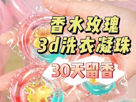 它不停产我可以一直买,一颗就能洗一桶衣服,还不怕混洗和串色 #洗衣凝珠