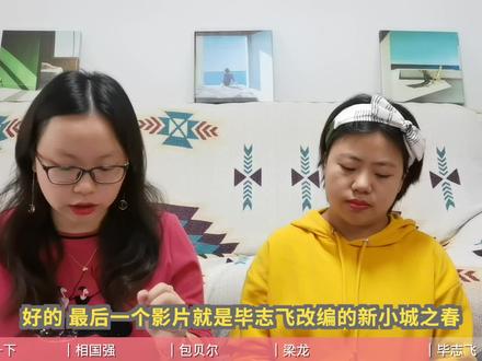 【导演请指教】毕志飞,新小城之春