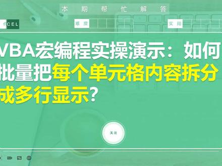 宏编程进阶学习案例:用excel的VBA编程实现拆分和合并表格数据 #excel #vba #宏编程