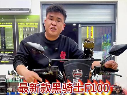 最新款F100升级完成!买靠谱电车就找张哥
#外卖小哥#外卖电动车 #济南#外卖神车#黑骑士电动车
