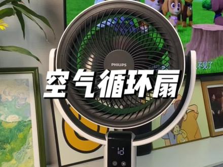 可以离线语音控制的空气循环扇,可以快速给房间的空气循环起来。#空气循环扇 #飞利浦空气循环扇 #居家好物