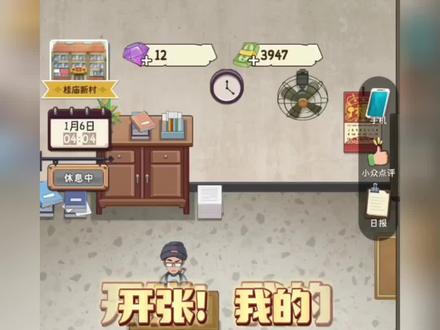 #开张!我的剧本馆 #抖音小游戏 #模拟经营 开张我的剧本馆,开张我的剧本馆游戏,开张我的剧本馆怎么下载,开张我的剧本馆链接,开张我的剧本馆下载,开张我的剧本馆游戏链接,开张我的剧本馆链接,开张我的剧本馆游戏下载,剧本杀,剧本杀手游,开张我的剧本馆入口,开张我的剧本馆抖音下载,开张我的剧本馆下载链接,开张我的剧本馆抖音链接下载,开张我的剧本馆抖音链接地址