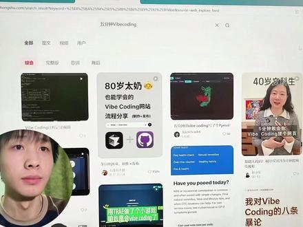 一分钟速通VibeCoding🤖制作+发布 学完发给朋友炫耀一下
关注我,分享最接地气的AI干货~
#vibecoding #vibecoding实践 #CodeBuddy #这个网站真好用 #效率神器