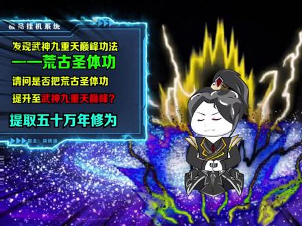 挂机系统，“壕”无人性｜第25集｜穷的只剩下钱的我，今天准备来票大的，先整个地盘！#沙雕修仙动画