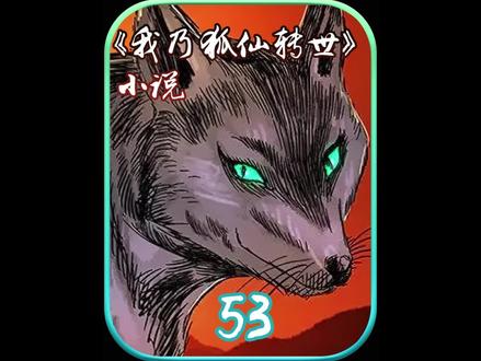 我乃狐仙转世,姚家的黑猫坐棺,口令720 看下集。 #小说推文 #悬疑小说 #漫画解说二次元原创