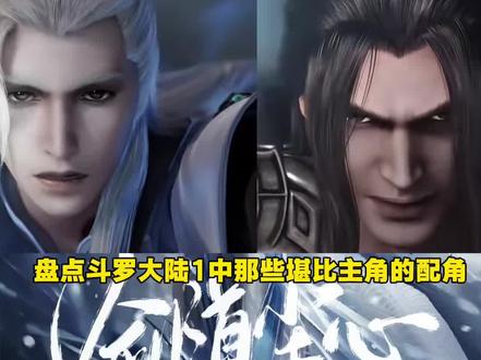 超人气角色!剑斗罗-尘心不亚于主角的存在#斗罗大陆 #尘心 #主角 #配角 #唐三