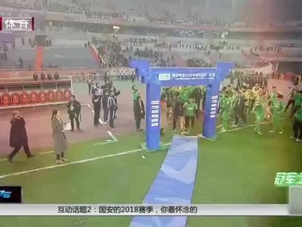 回顾一下国安足协杯冠军#足协杯 #北京国安 @抖音小助手 @DOU+上热门