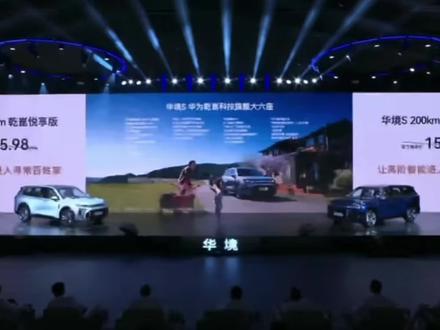 华境S只要14.98万元,标配华为智驾,你会买用Orinx芯片的比亚迪大唐吗?比亚迪大唐有竞争力吗 #华境s #比亚迪 #特斯拉 #问界 #理想汽车