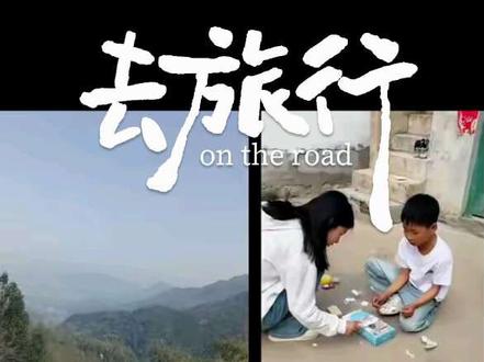 和 @黄丹丹陈伟祺 一起 #合拍 #翻山越岭登上山顶看美景