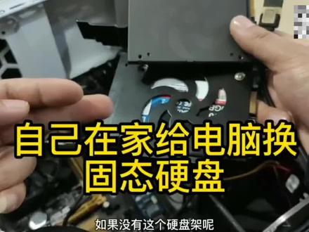 怎样给台式机电脑加固态硬盘