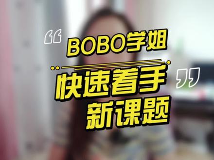 着手新课题,这三个步骤缺一不可哟~#读博日常 #硕博科研路