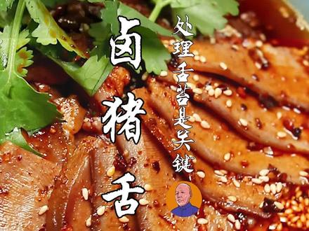 猪舌头要好吃有卖相,细节很重要,处理舌苔是关键之一 #卤猪舌 #抖音美食创作人 #拯救没食欲的夏天