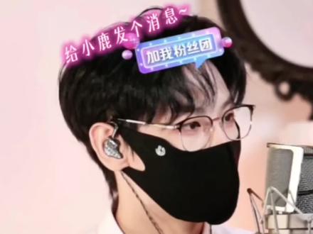 啧~被我们知道给小鹿发消息怎么还害羞了呢~老大~
@𝑇.耶律.𝑦𝑙🍷 @𝑇.鹿卡𐂂ᴸᵘᵏᵃ
#耶鹿有你 #听潮阁鹿卡 #听潮阁耶律
