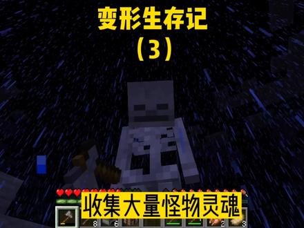变形生存记(3):获得很多能力,可以上天入地 #我的世界 #游戏 #精彩片段
