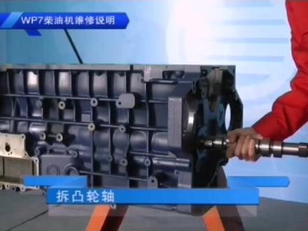 潍柴WP7发动机维修拆装视频教程(五)如果我的作品对你有帮助记得双击加关注,感谢!