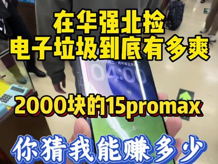 2000块钱的15pro Max屏幕不触,看我如何变废为宝!#华强北 #苹果手机 #苹果15promax