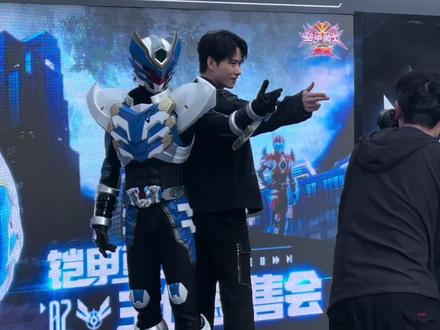 吴昊泽签售会在变身飞影 #铠甲勇士 #铠甲勇士刑天