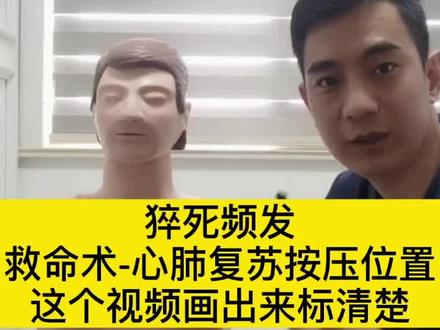 救命术#心肺复苏 按压位置正中央胸骨中下段在哪?画出来标清楚