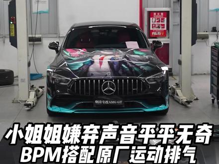 二次元也一样抵挡不住声浪的诱惑#gt50 #声浪 #amggt #gt63s #amg