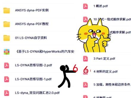 学LS-DYNA没方向?跟着这套教程走就对了!#ANSYS#工科#有限元分析#机械设计#CAE