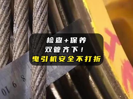 检查+保养双管齐下!曳引机安全不打折! #电梯小百科 #快意电梯 #电梯安全 #保养 #电梯人