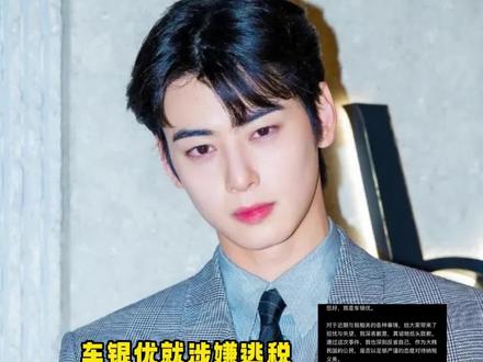 车银优发长文对涉嫌逃税200亿韩元公开致歉,这算是承认了吗?