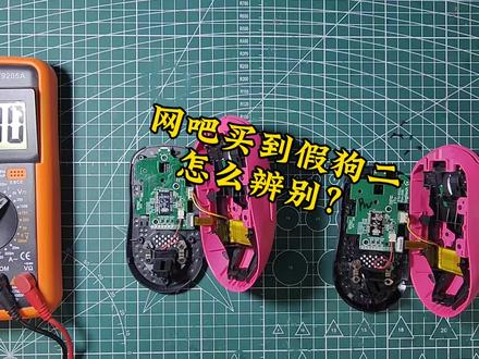 最近网吧假狗二泛滥,很多网吧老板遇到狗二不通电,表面壳子没用多久就把标磨掉了,买的99新的狗二损坏率极高,快来看看你是不是买的假狗二了#罗技鼠标 #罗技gpw #网吧电脑 #专业的事情交给专业人去做 #真假辨别