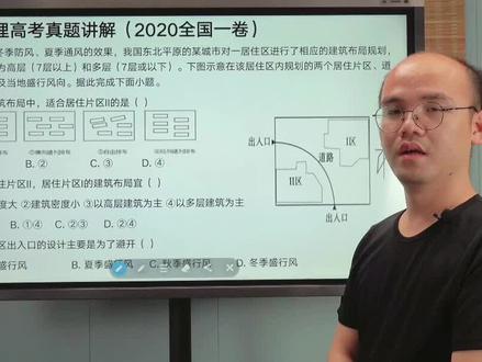 分分钟搞懂2020年全国一卷地理高考真题#高中地理 #高中地理老师 #地理 #江西艺考文化 #江西艺术生文化课