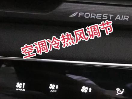 #长安汽车 #75p 空调冷热风怎么调节