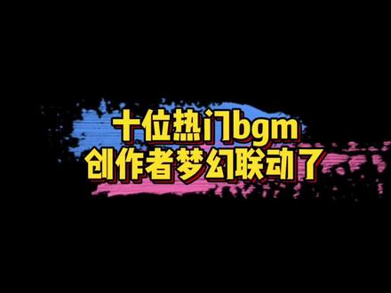 #抖音五年金曲接唱 天呐~这么多热门bgm创作者竟然梦幻联动了~🤩#抖音夏日歌会