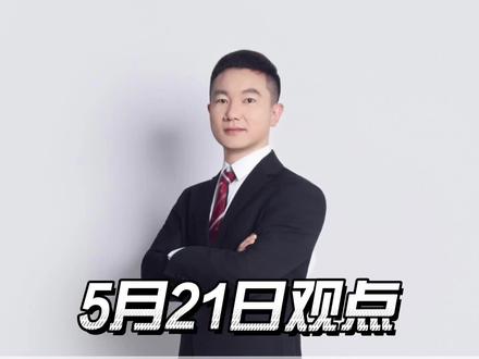 下午要冲高回落? #上证指数 #大盘 #板块 #A股 #股市