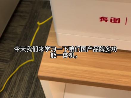 #办公设备 奔图打印机更换感光鼓、碳粉盒教程🧐