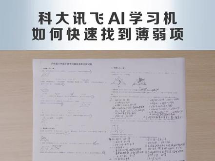 讯飞学习机家长管理 4eecda2c409fdce714e2b1c2e59307da~tplv-dy-resize-origshort-autoq-75:330.jpeg?x-expires=2010909600&x-signature=NjrsY0eqQ%2BJW8ByZF49p3sibu8E%3D&from=3213915784&s=PackSourceEnum_AWEME_DETAIL&se=false&sc=cover&biz_tag=pcweb_cover&l=20230924181559A8B5337078968920B5CD