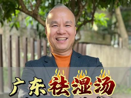 #热门 广东湿是大家有目共睹的,今天老黄教大家煲这款广东百年靓汤,广东湿都甘拜下风 #祛湿汤 #赤小豆 #粉葛赤小豆骨头汤 #清远老黄爱煲汤