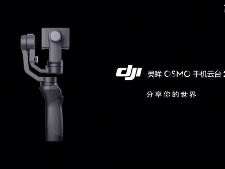 人人都可以拍大片的神器!大疆灵眸手机云台2稳定器的详细评测。有它你就放心拍。