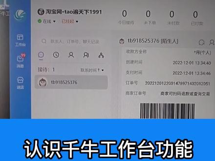 认识淘宝千牛工作台的使用方法 #淘宝运营 #淘宝电商 #阜阳市淘宝培训
