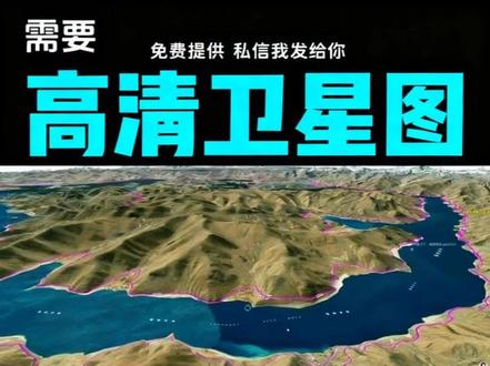 【干货】别再盯着奥维互动地图里那个模糊的官方图了!📷
教你一键切换高清谷歌卫星图,山路、地貌看得清清楚楚,规划轨迹必备!👇
#奥维互动地图 #户外技能 #徒步 #摩旅 #卫星地图